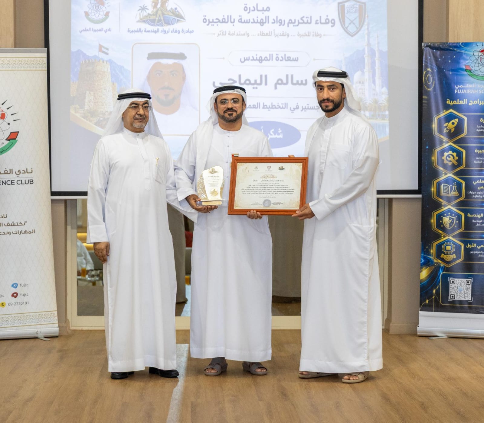 تكريم سعادة المهندس حسن سالم اليماحي تقديرا لمسيرته في دعم العمل الهندسي والتنمية في الفجيرة